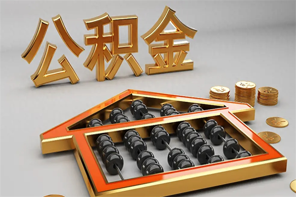 厦门公积金兰州银行卡可以取吗（公积金兰州银行卡可以取吗现在）
